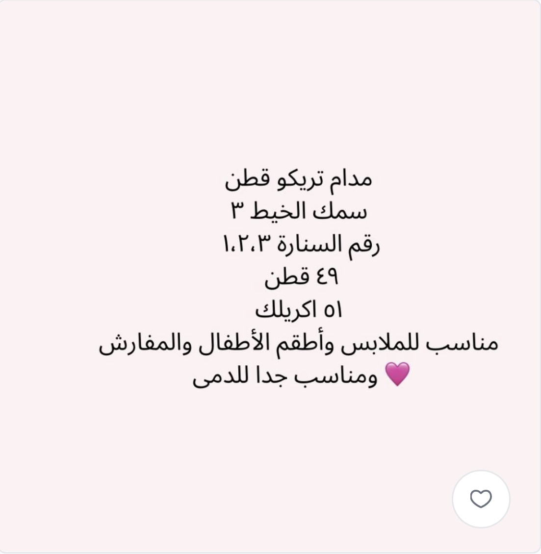 مدام تريكو قطن 048