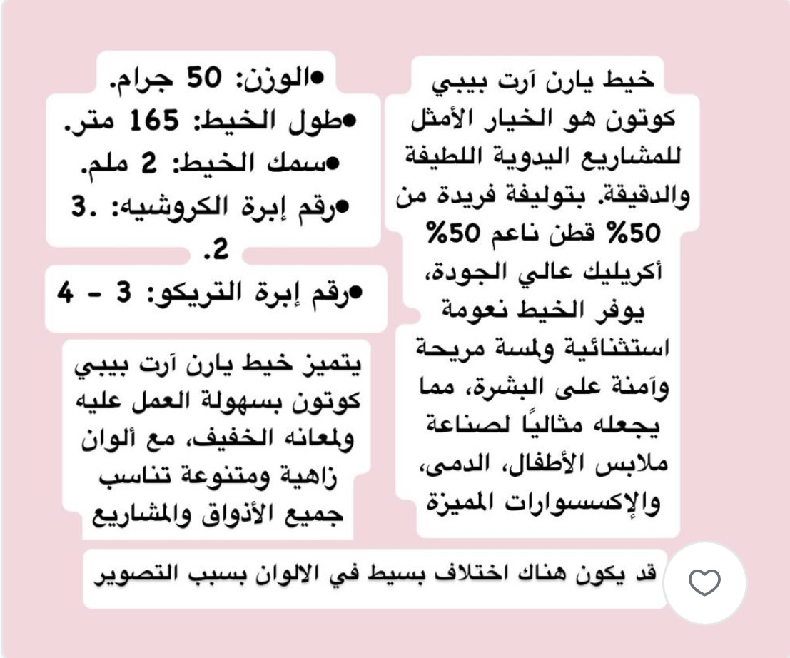 يارن ارت بيبي كوتون