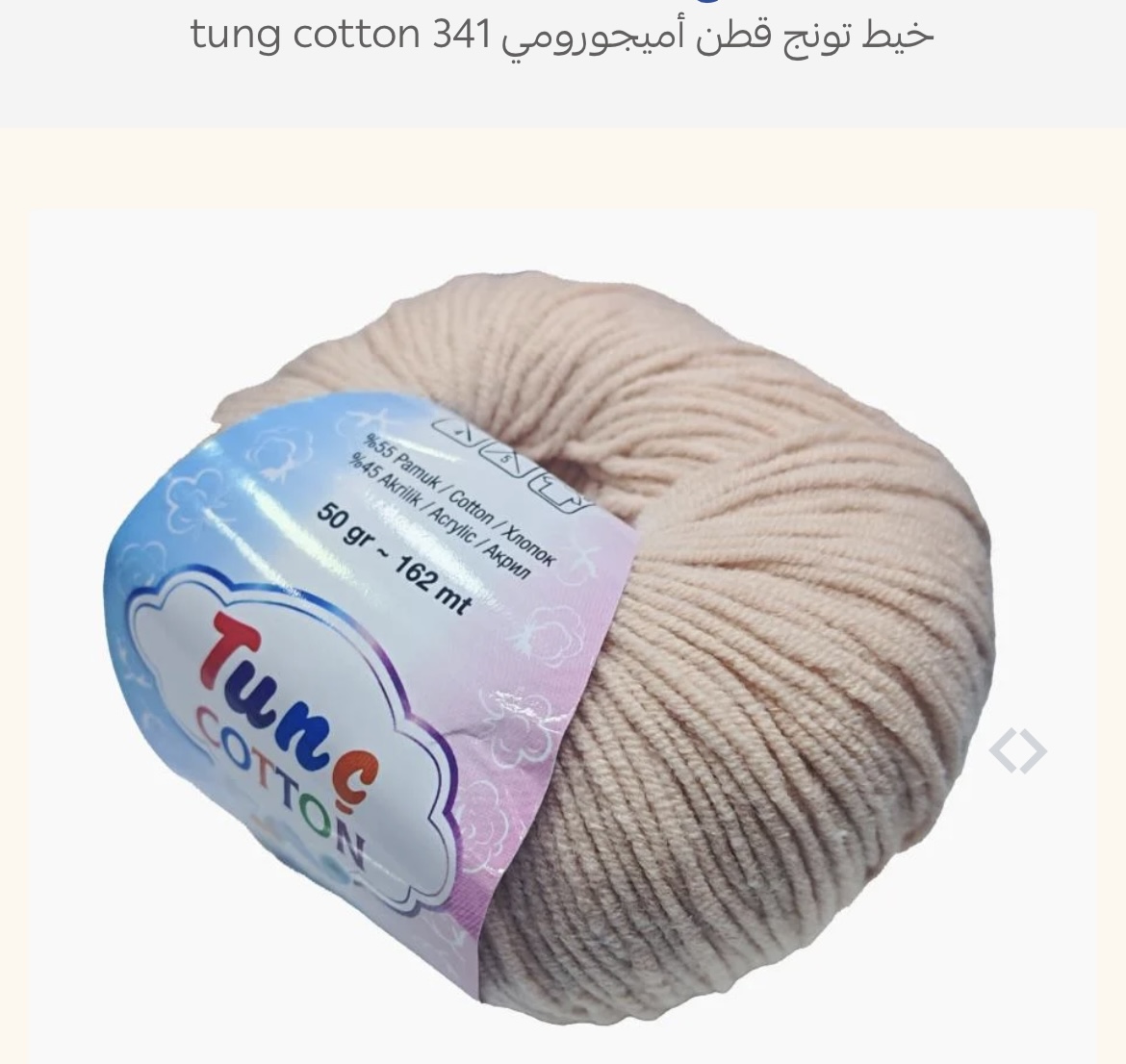 خيط تونج قطن 341