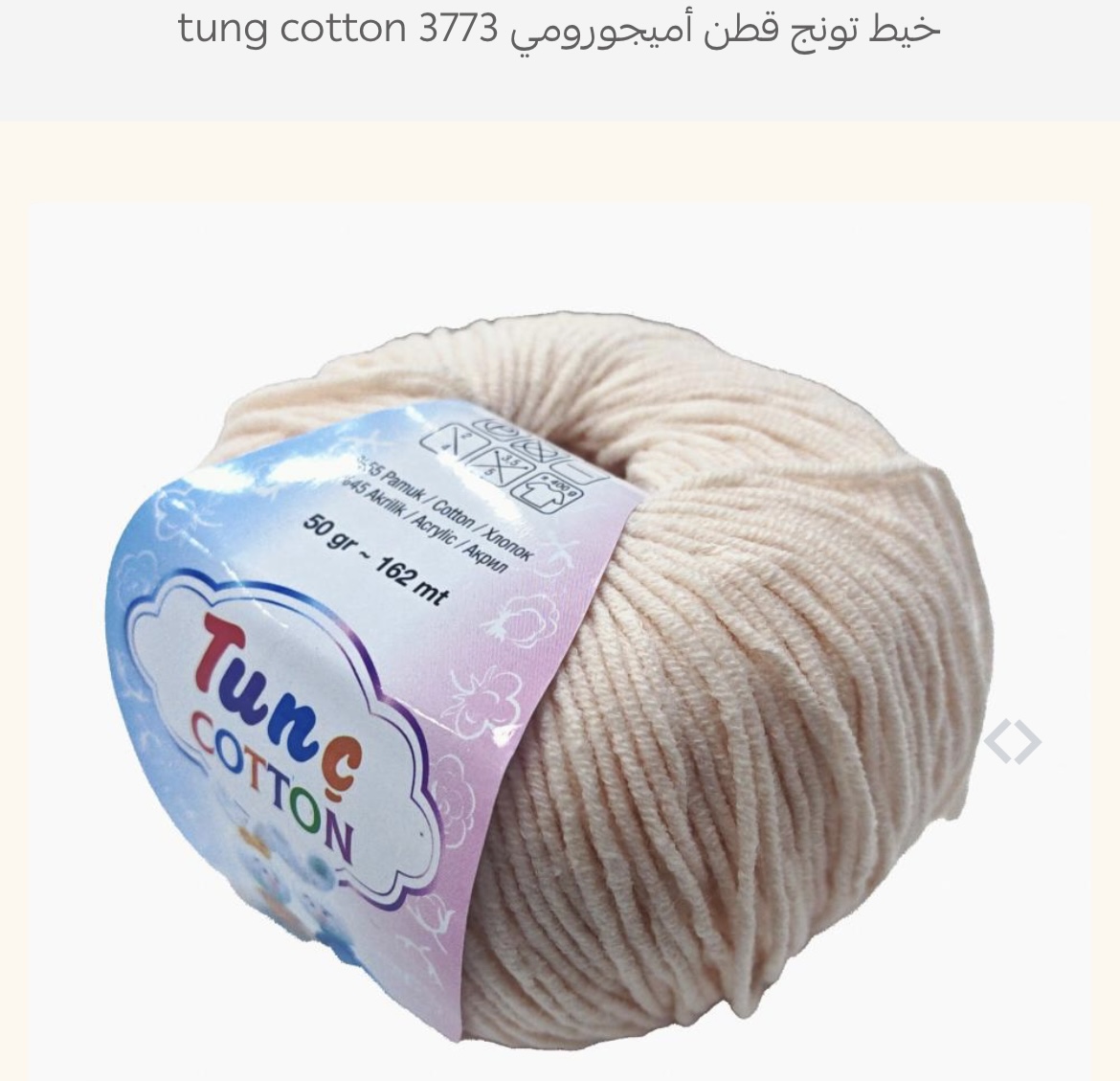 خيط تونج قطن 3773