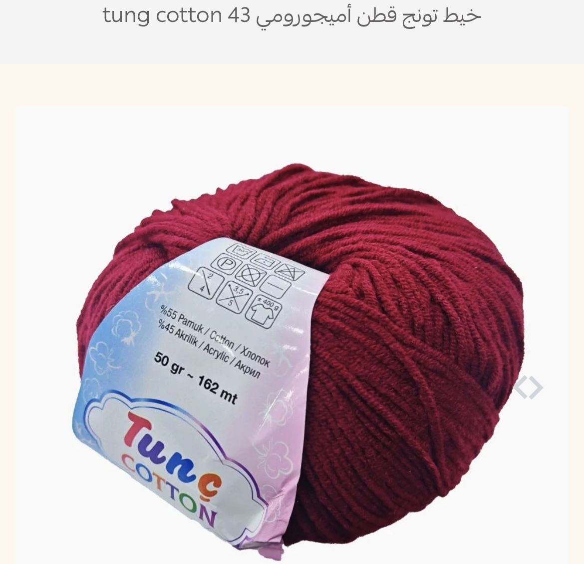 خيط تونج قطن 43