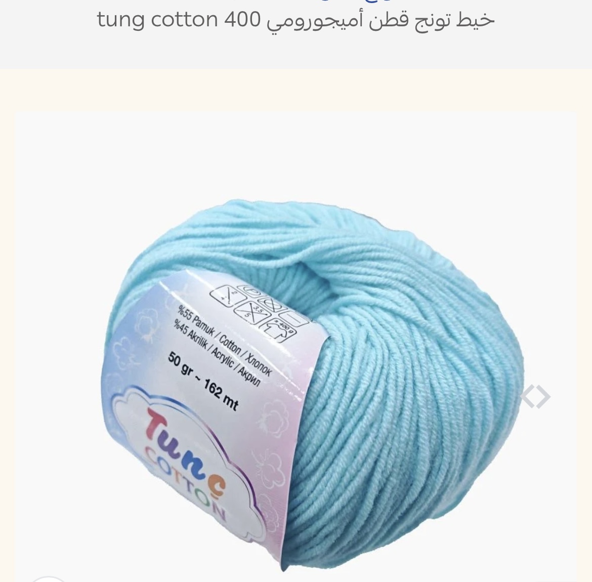 خيط تونج قطن 400