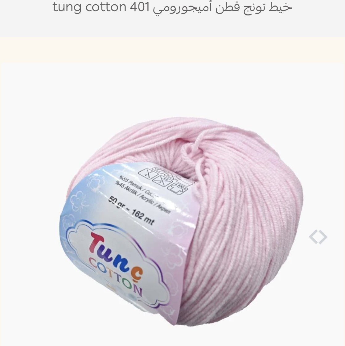 خيط تونج قطن 401