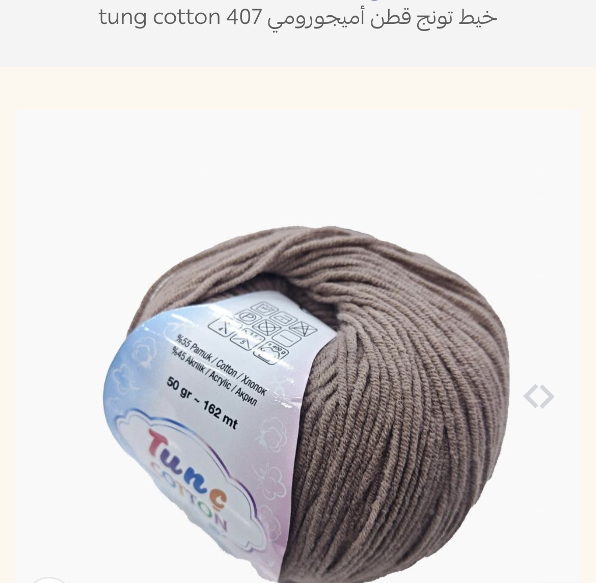 خيط تونج قطن407